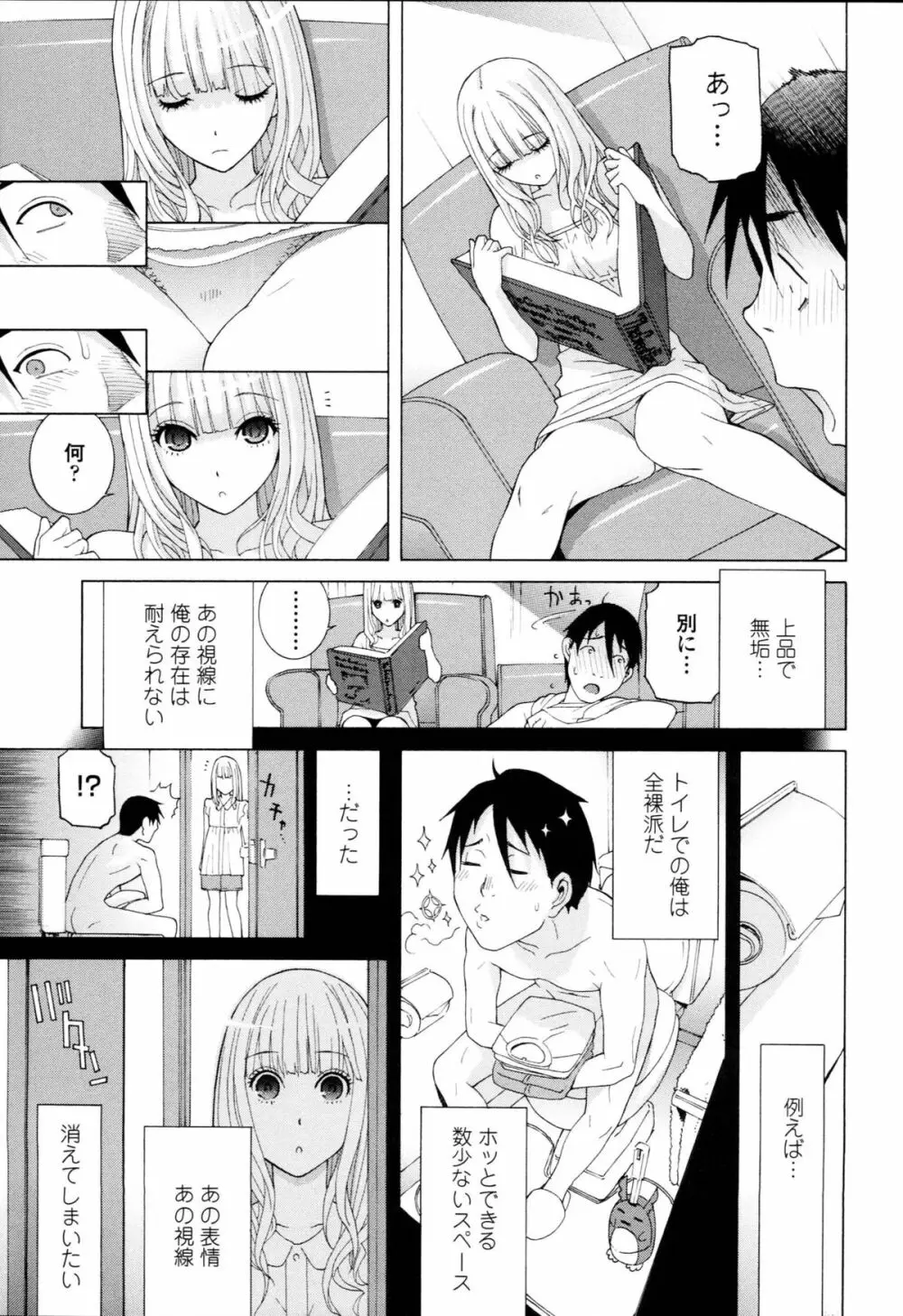 義妹禁断衝動 Page.151