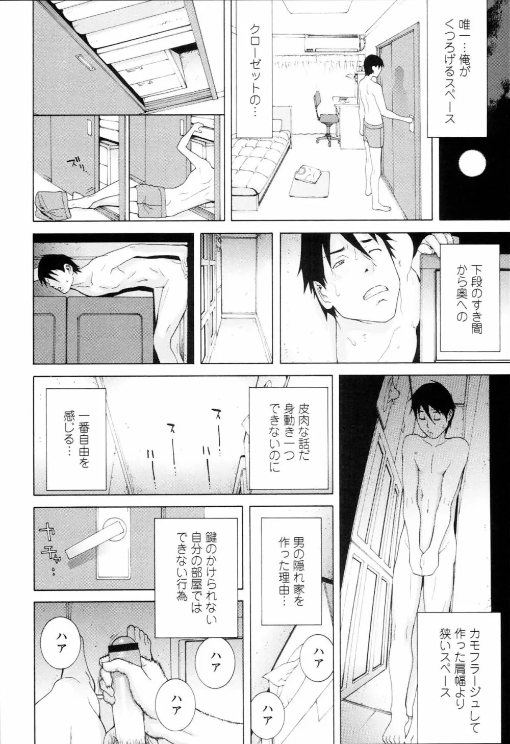 義妹禁断衝動 Page.152