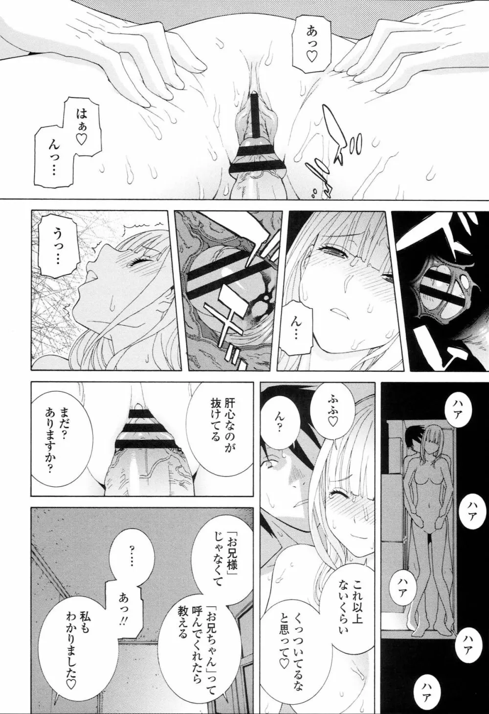 義妹禁断衝動 Page.162