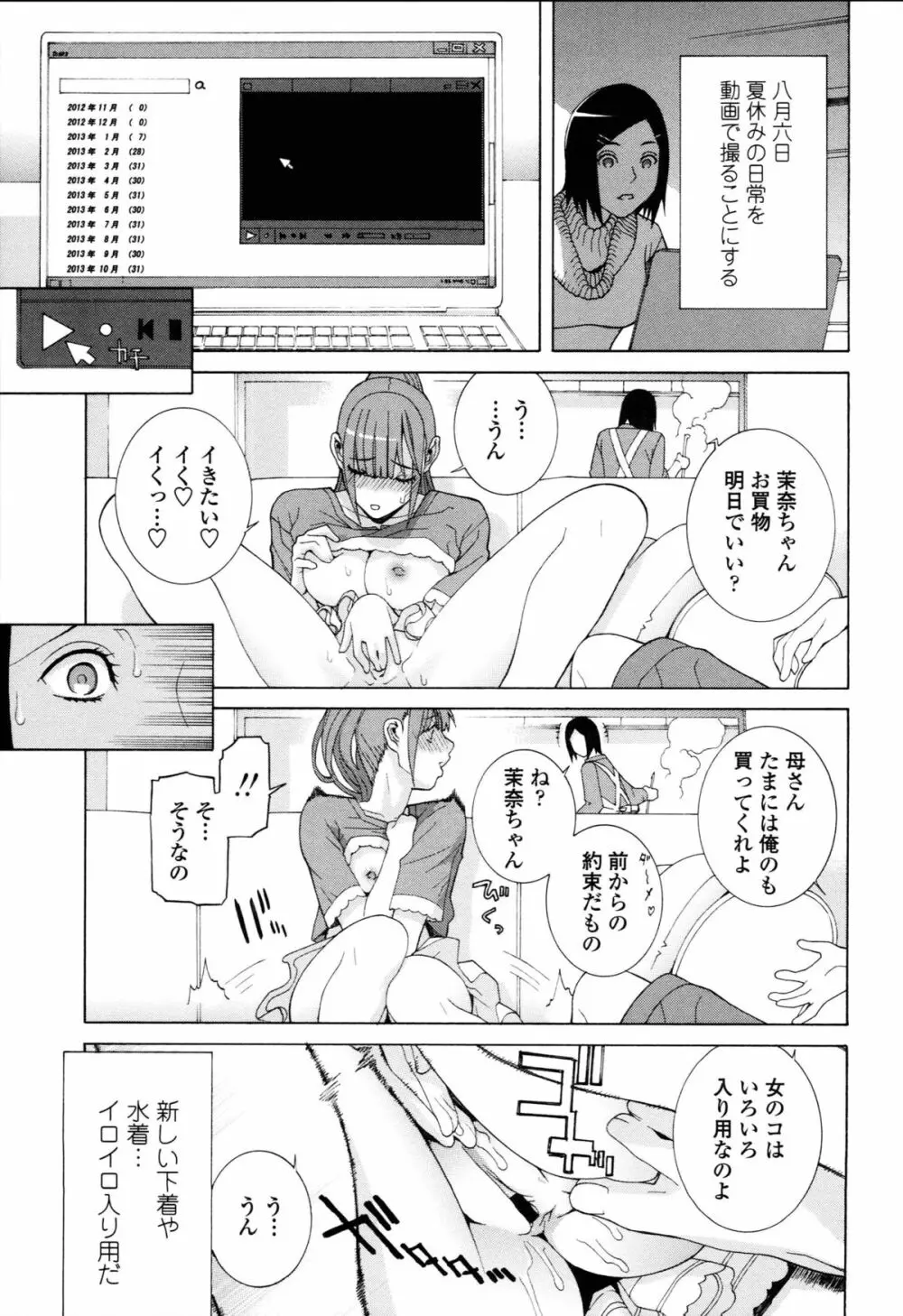 義妹禁断衝動 Page.176