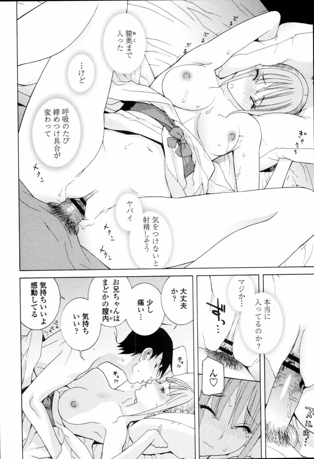 義妹禁断衝動 Page.26