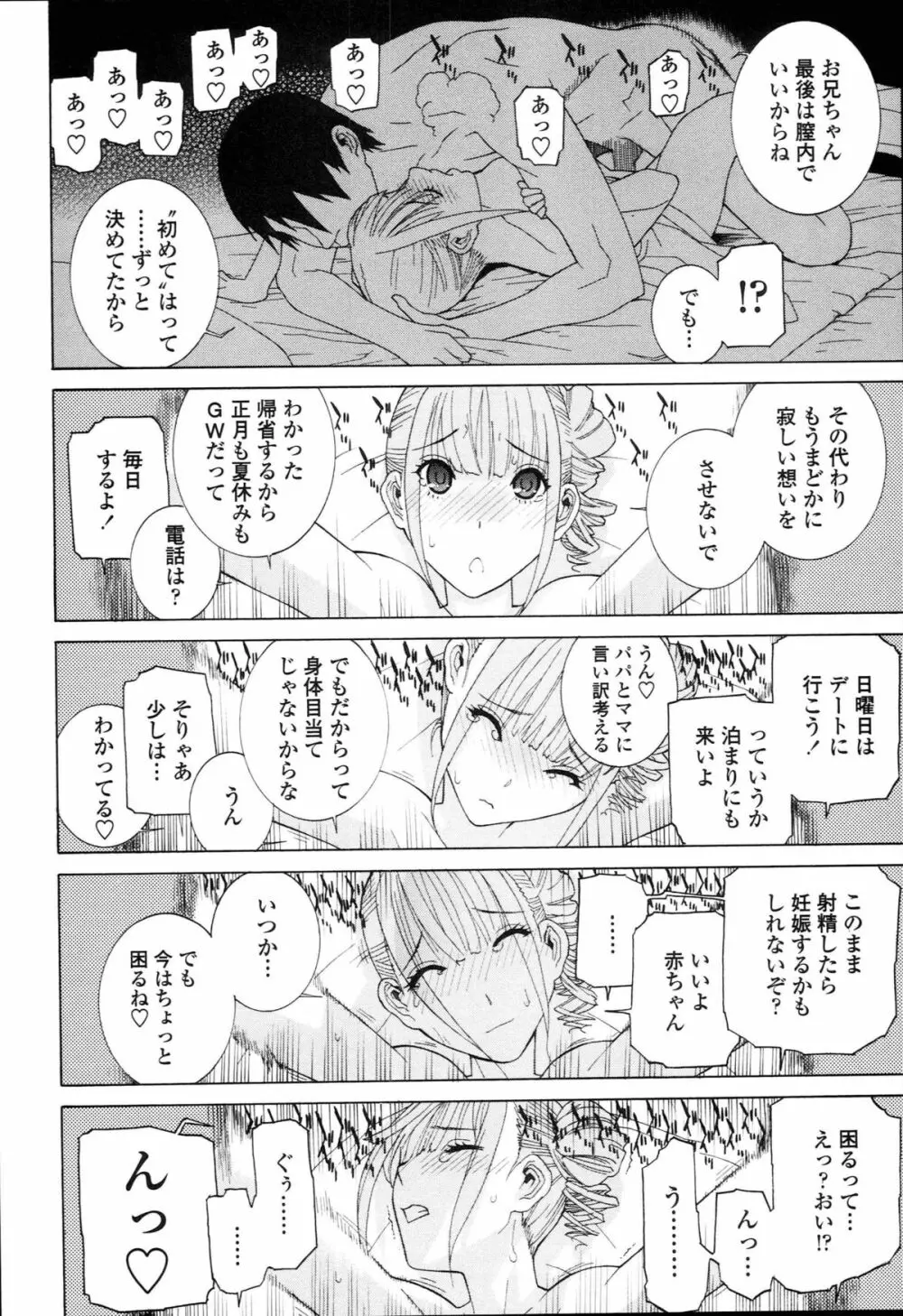 義妹禁断衝動 Page.28