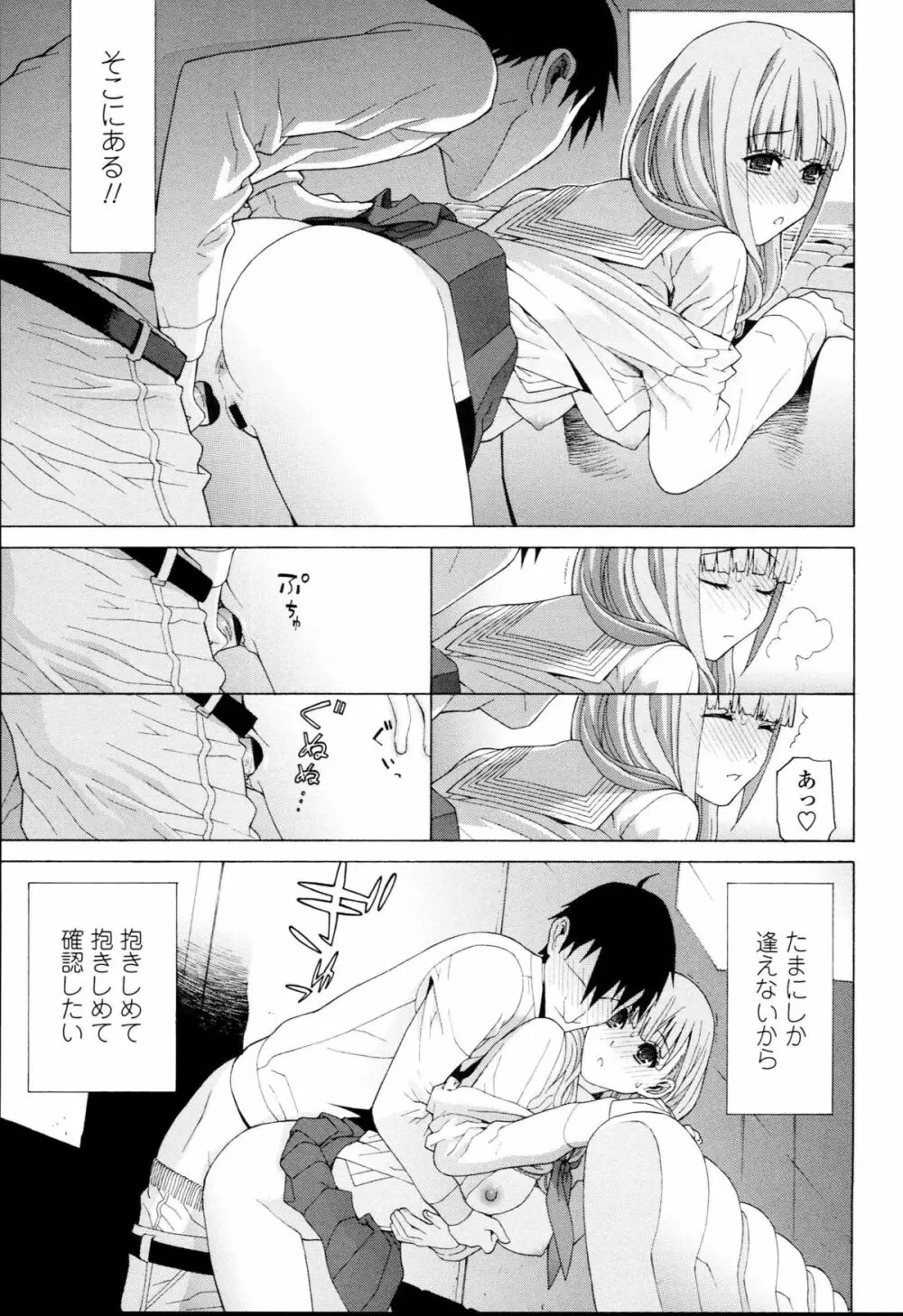 義妹禁断衝動 Page.59