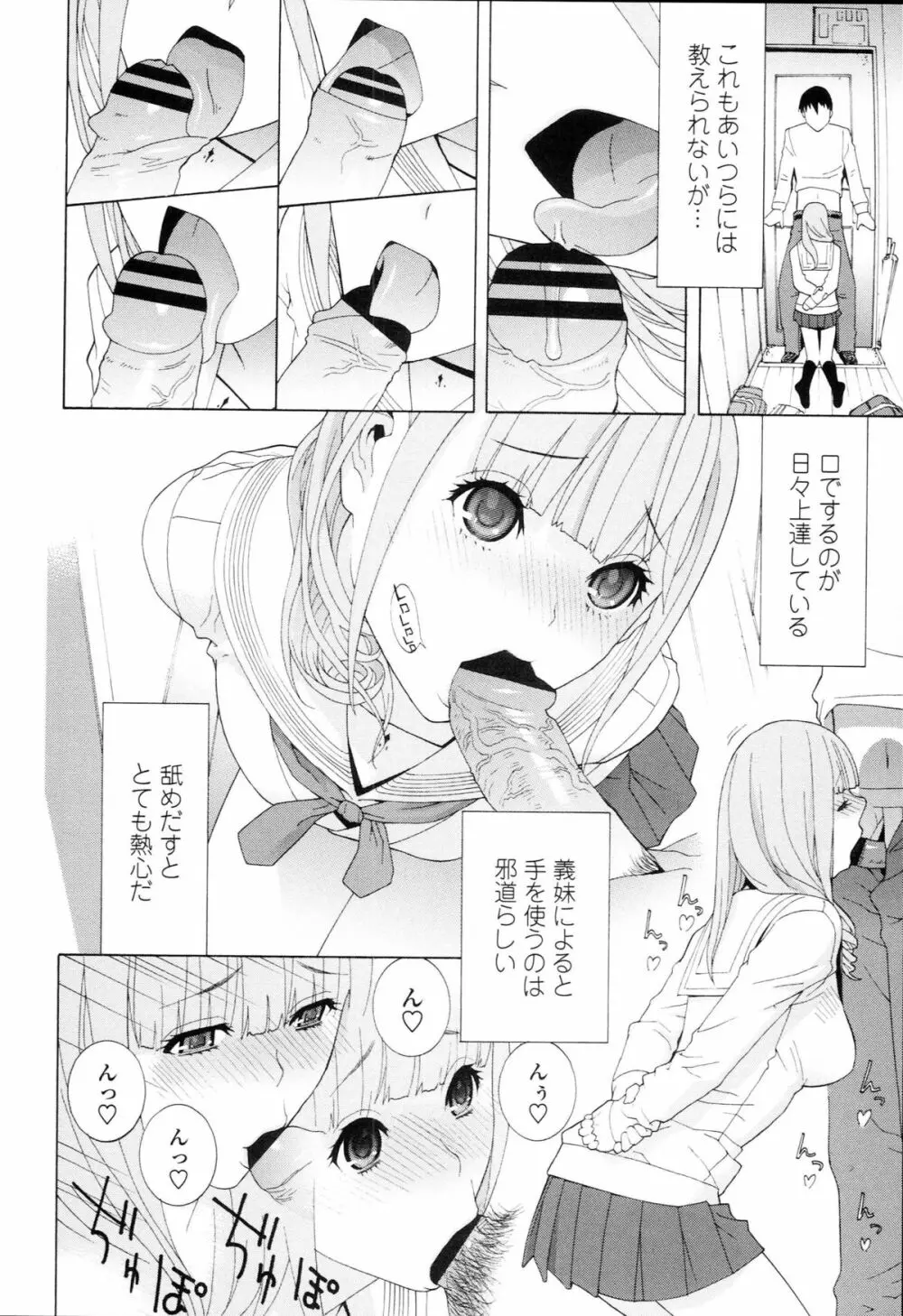 義妹禁断衝動 Page.70