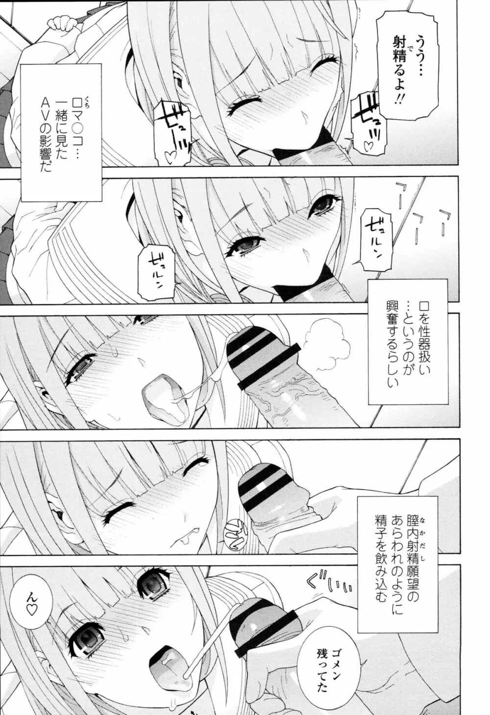 義妹禁断衝動 Page.71