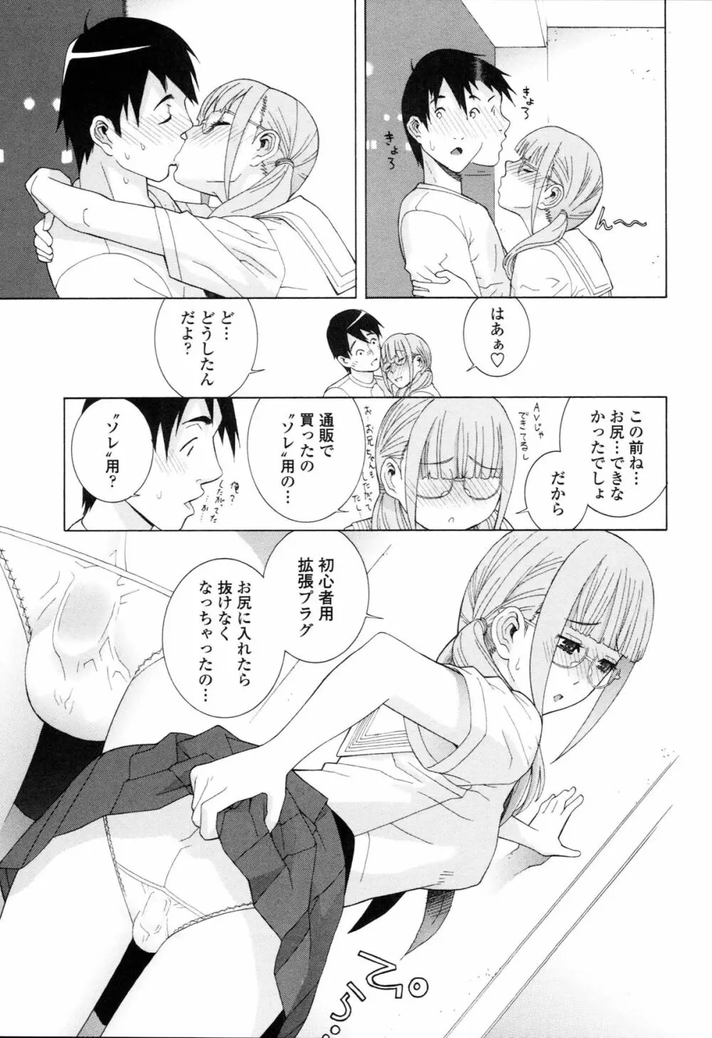 義妹禁断衝動 Page.85