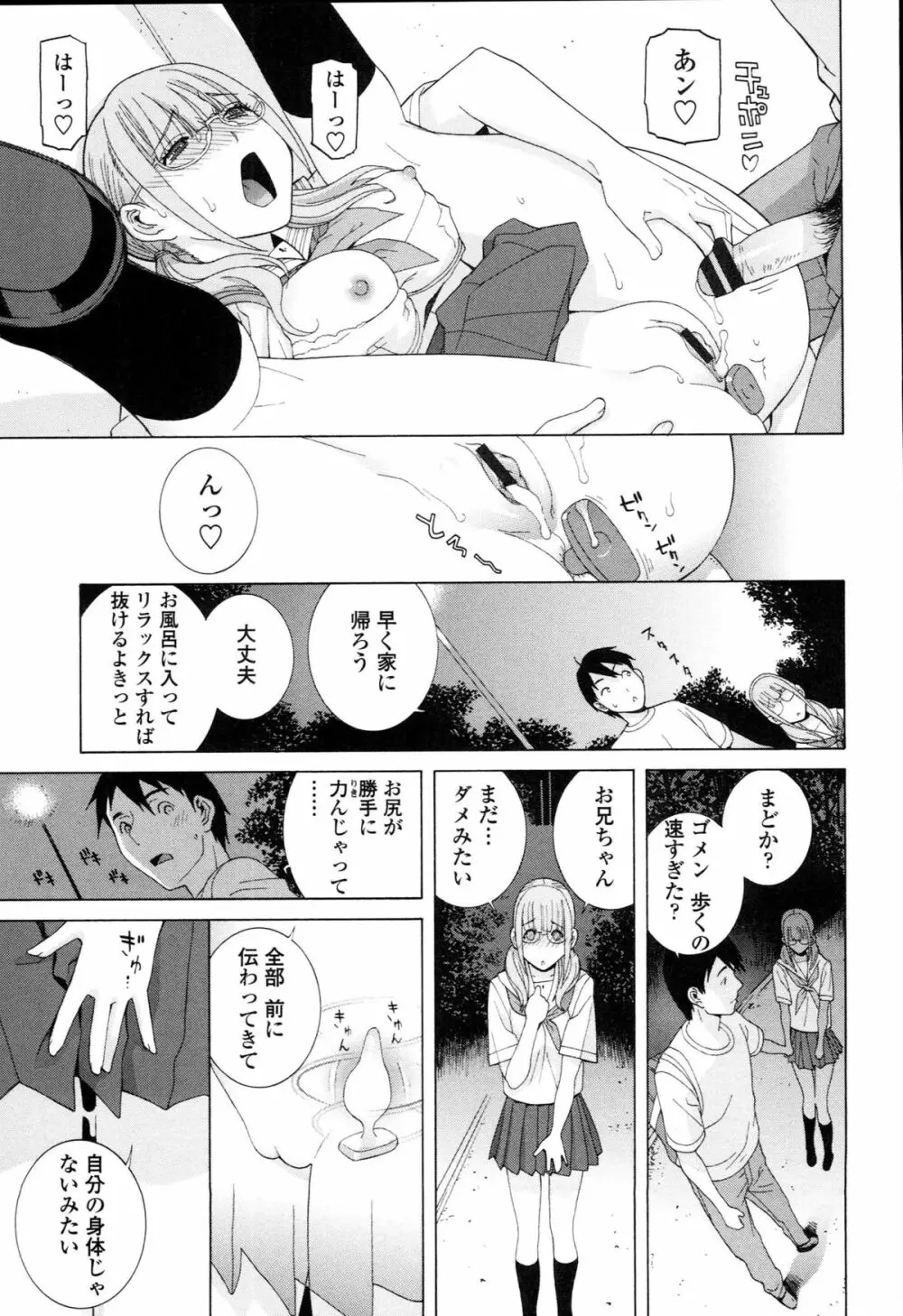 義妹禁断衝動 Page.89