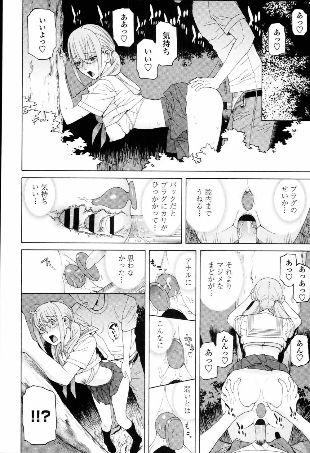 義妹禁断衝動 Page.90