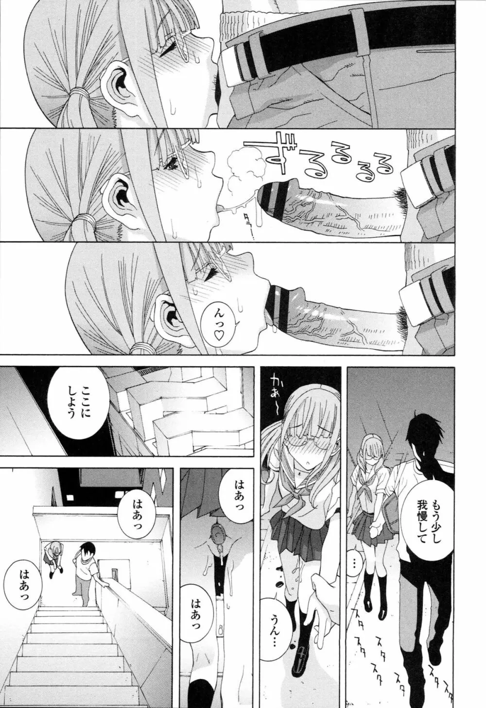 義妹禁断衝動 Page.93