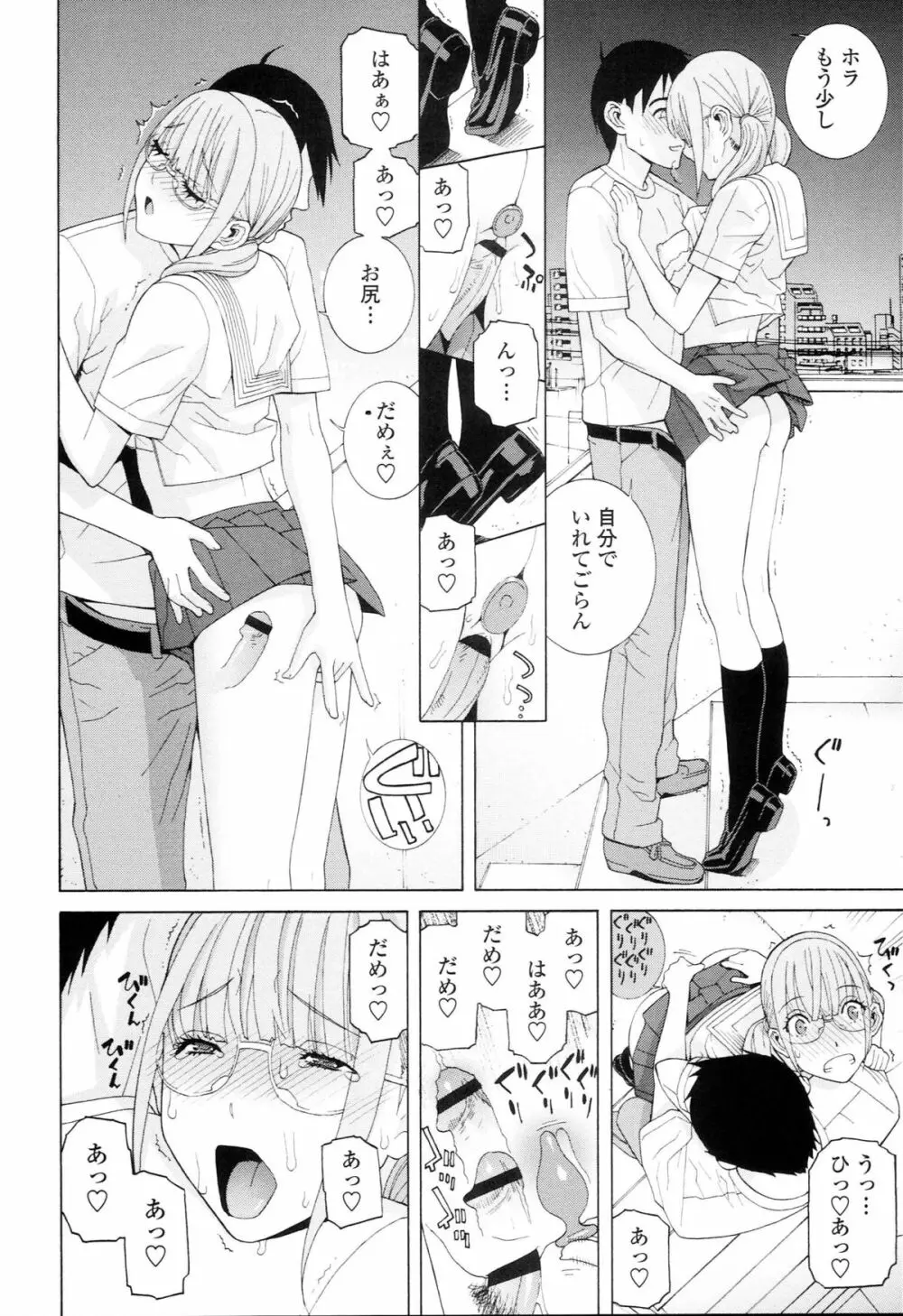 義妹禁断衝動 Page.94