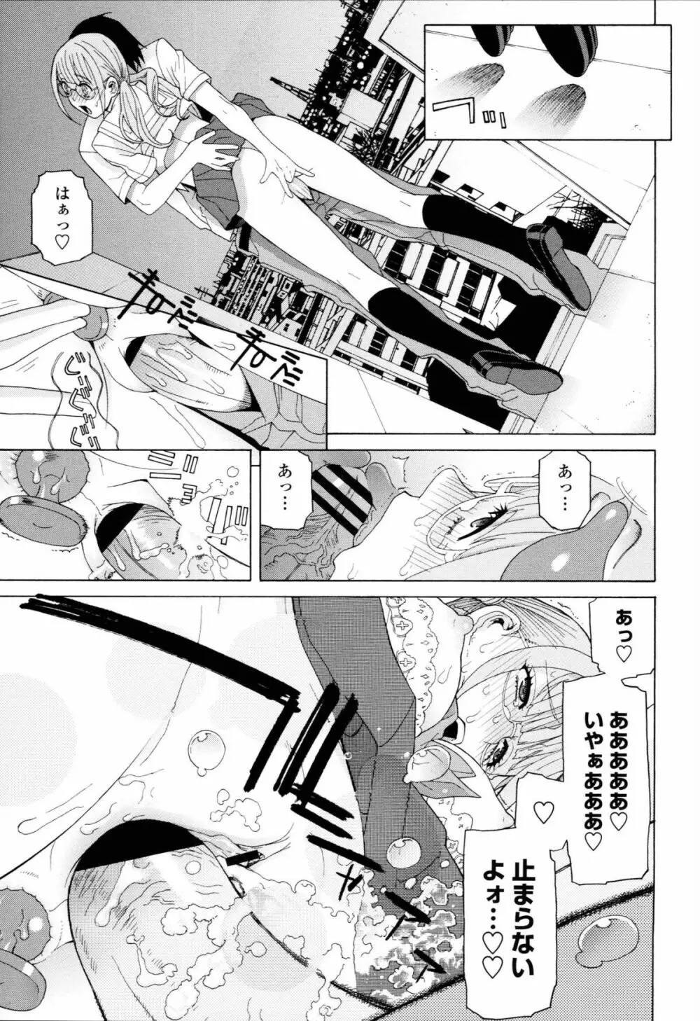 義妹禁断衝動 Page.95