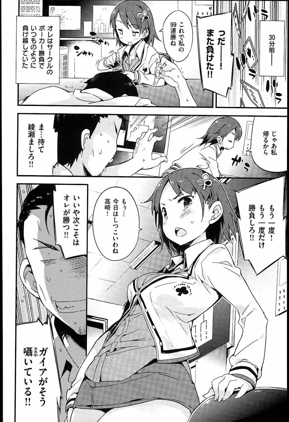 おんなのこのまんなか Page.106