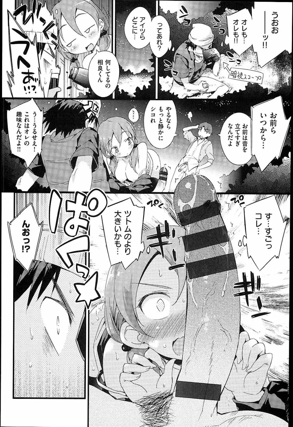 おんなのこのまんなか Page.158