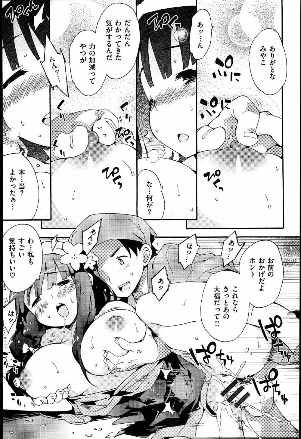 おんなのこのまんなか Page.181