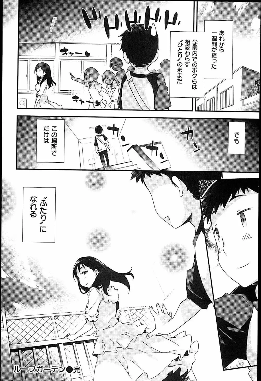 おんなのこのまんなか Page.202