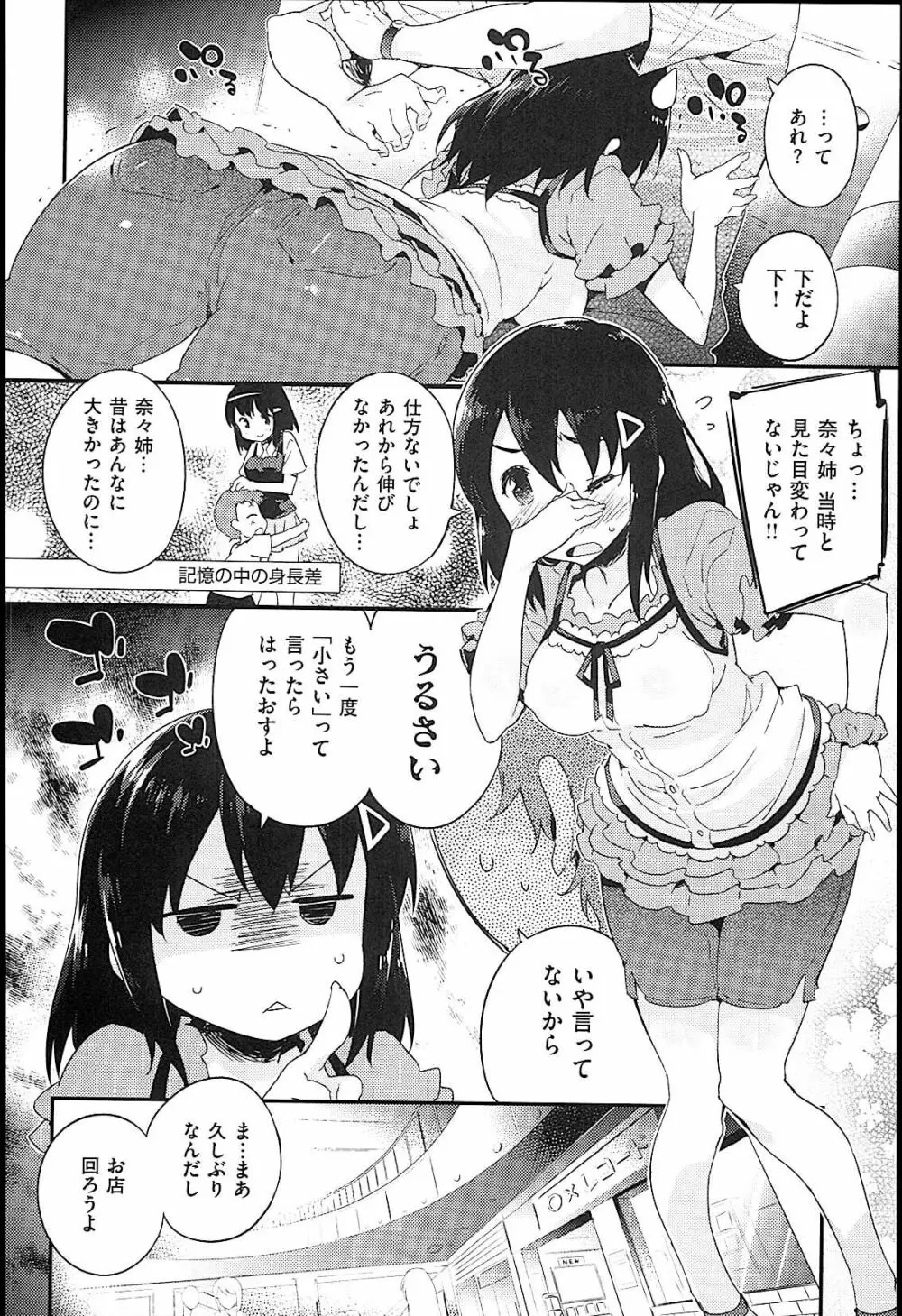 おんなのこのまんなか Page.42