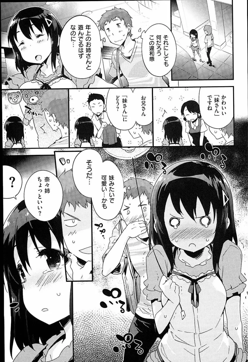 おんなのこのまんなか Page.43