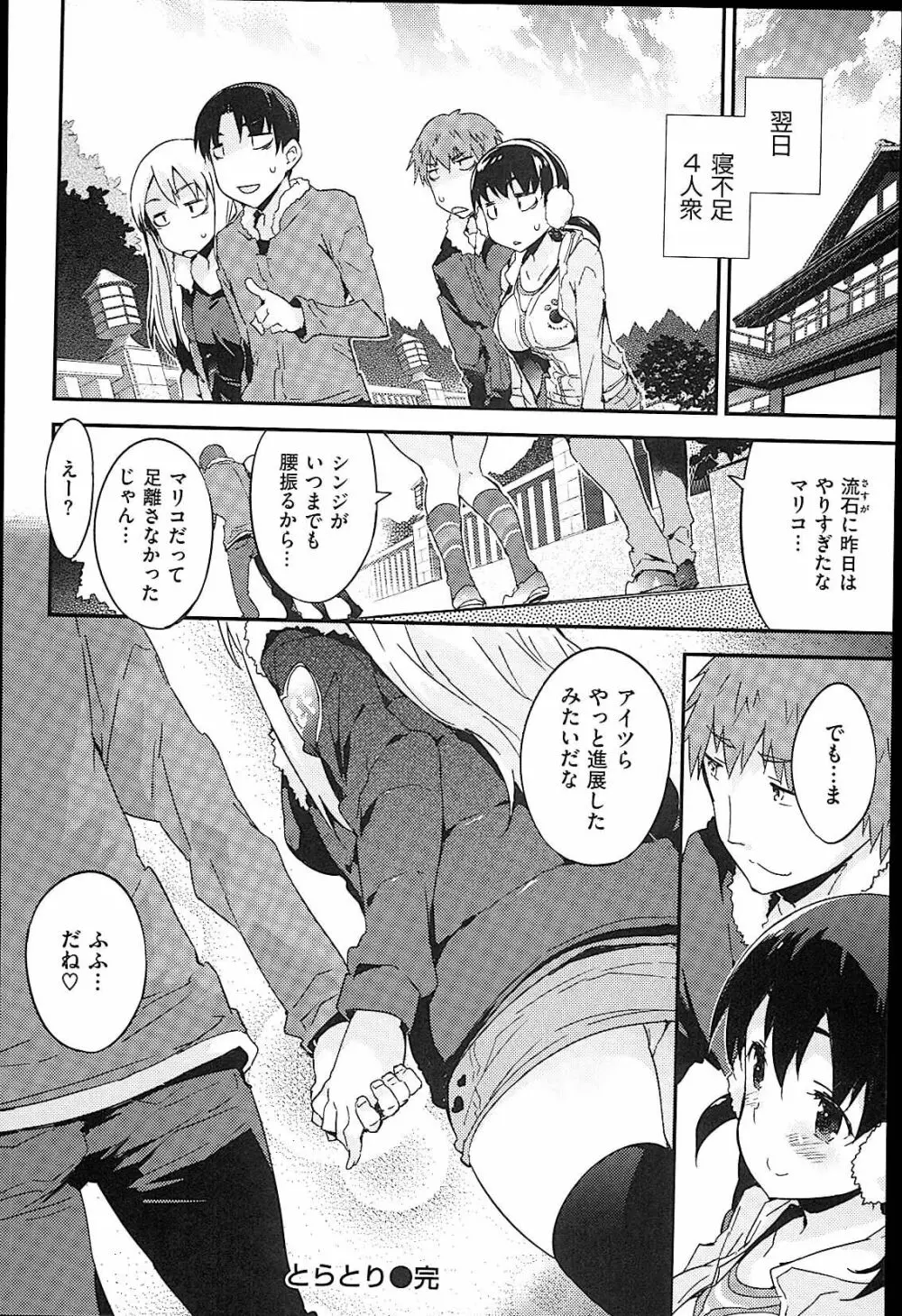 おんなのこのまんなか Page.72