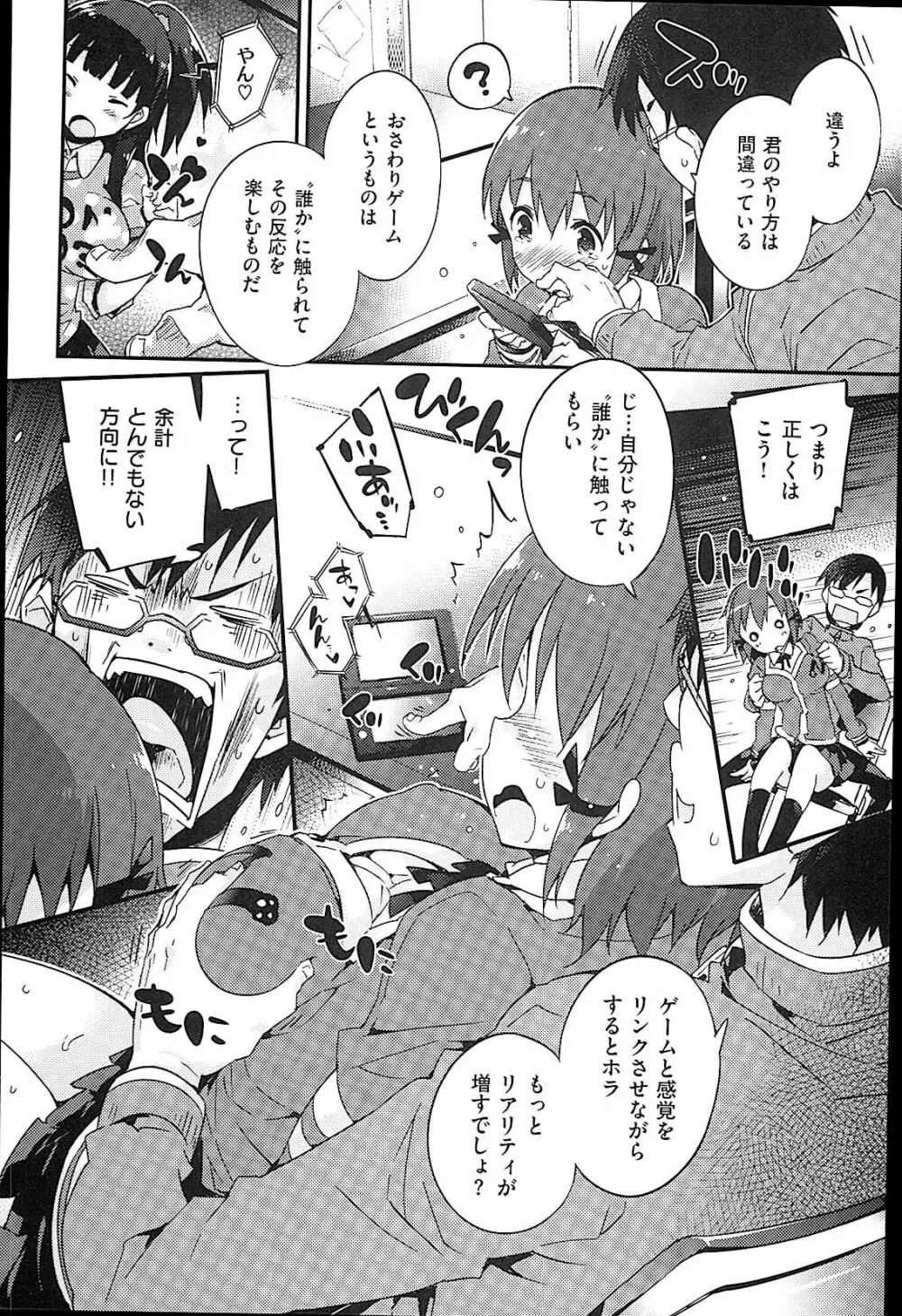 おんなのこのまんなか Page.76