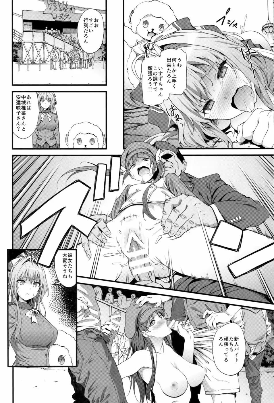 Kaimaku Yoru no Theme Park Page.15