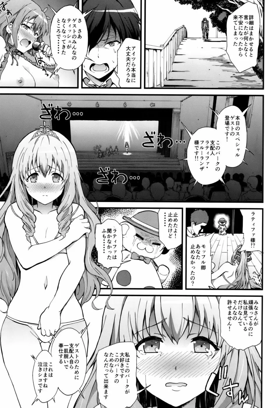 Kaimaku Yoru no Theme Park Page.22