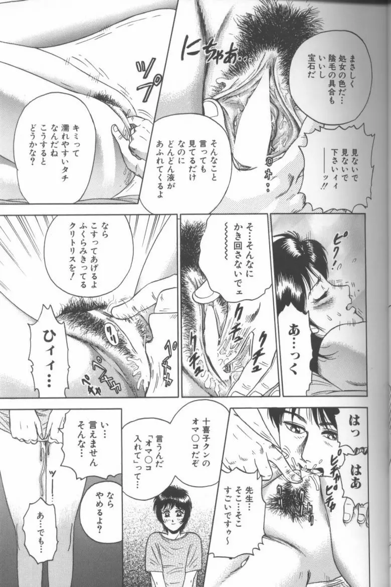 処女調教 Page.13