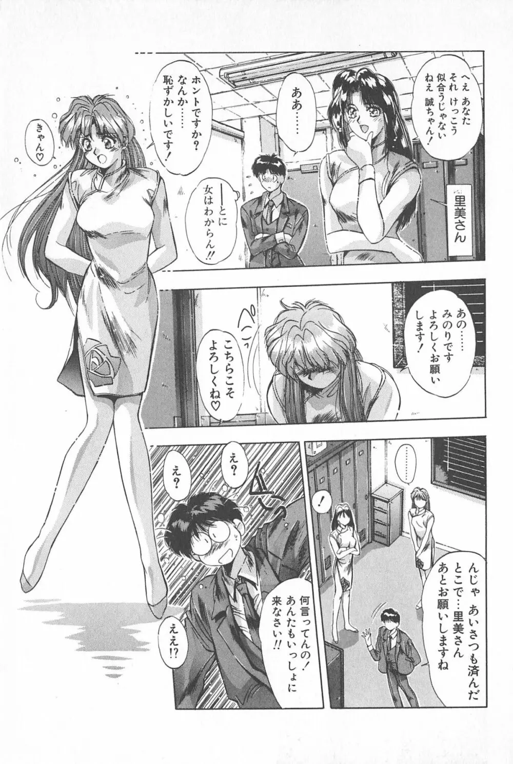 微熱恋愛物語 1巻 Page.19