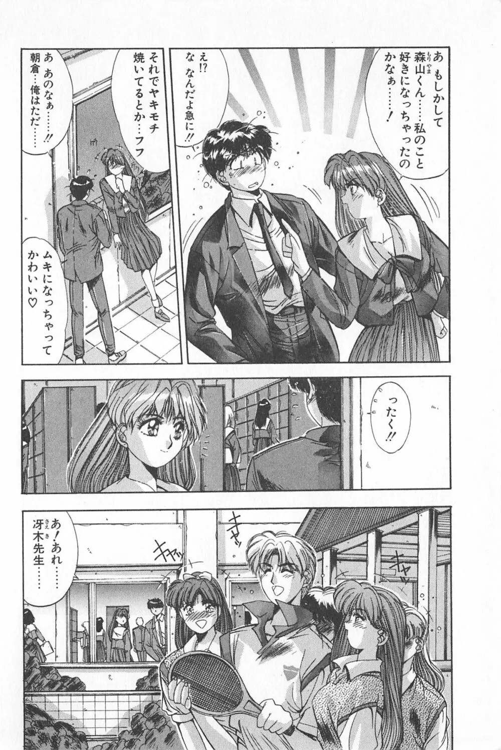 微熱恋愛物語 1巻 Page.78