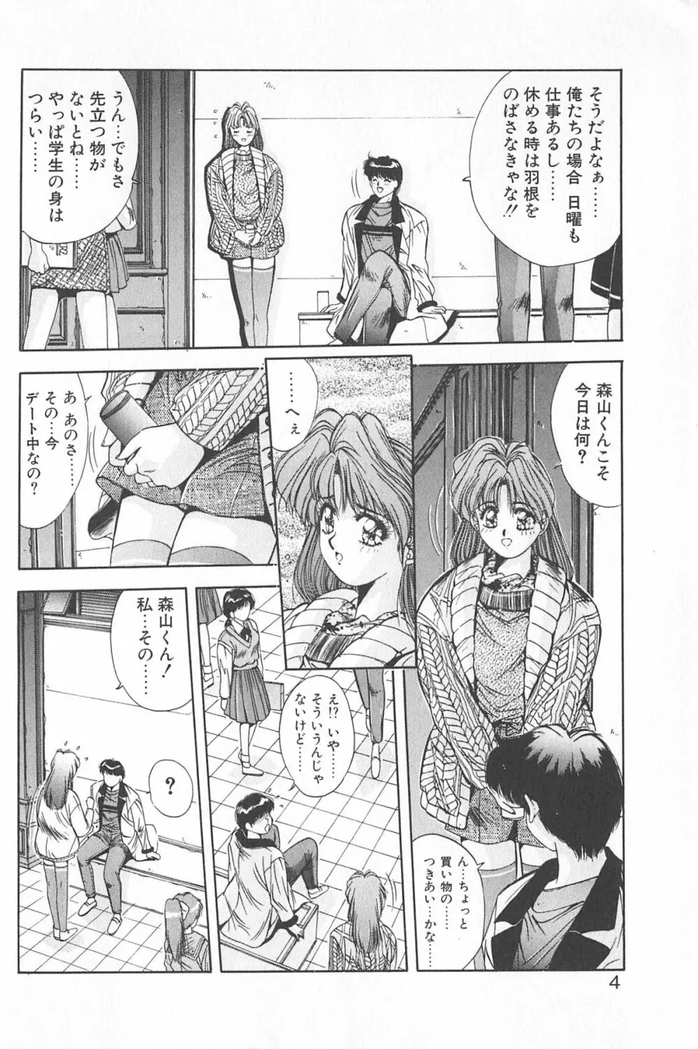 微熱恋愛物語 2巻 Page.10