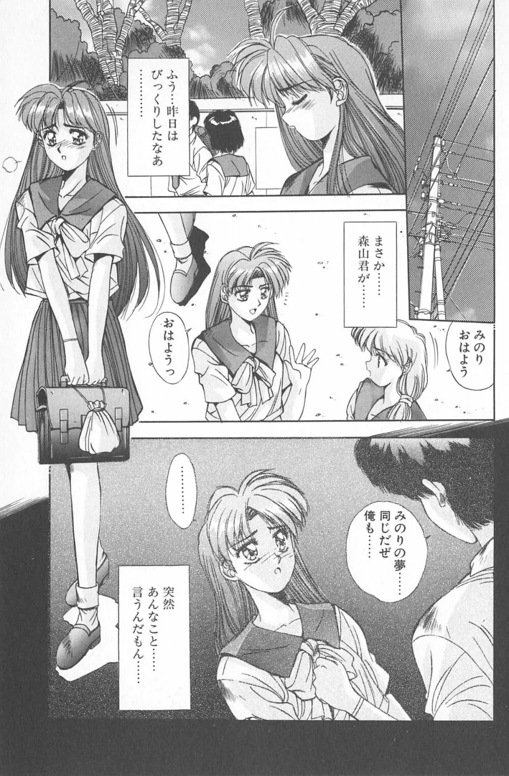 微熱恋愛物語 2巻 Page.107