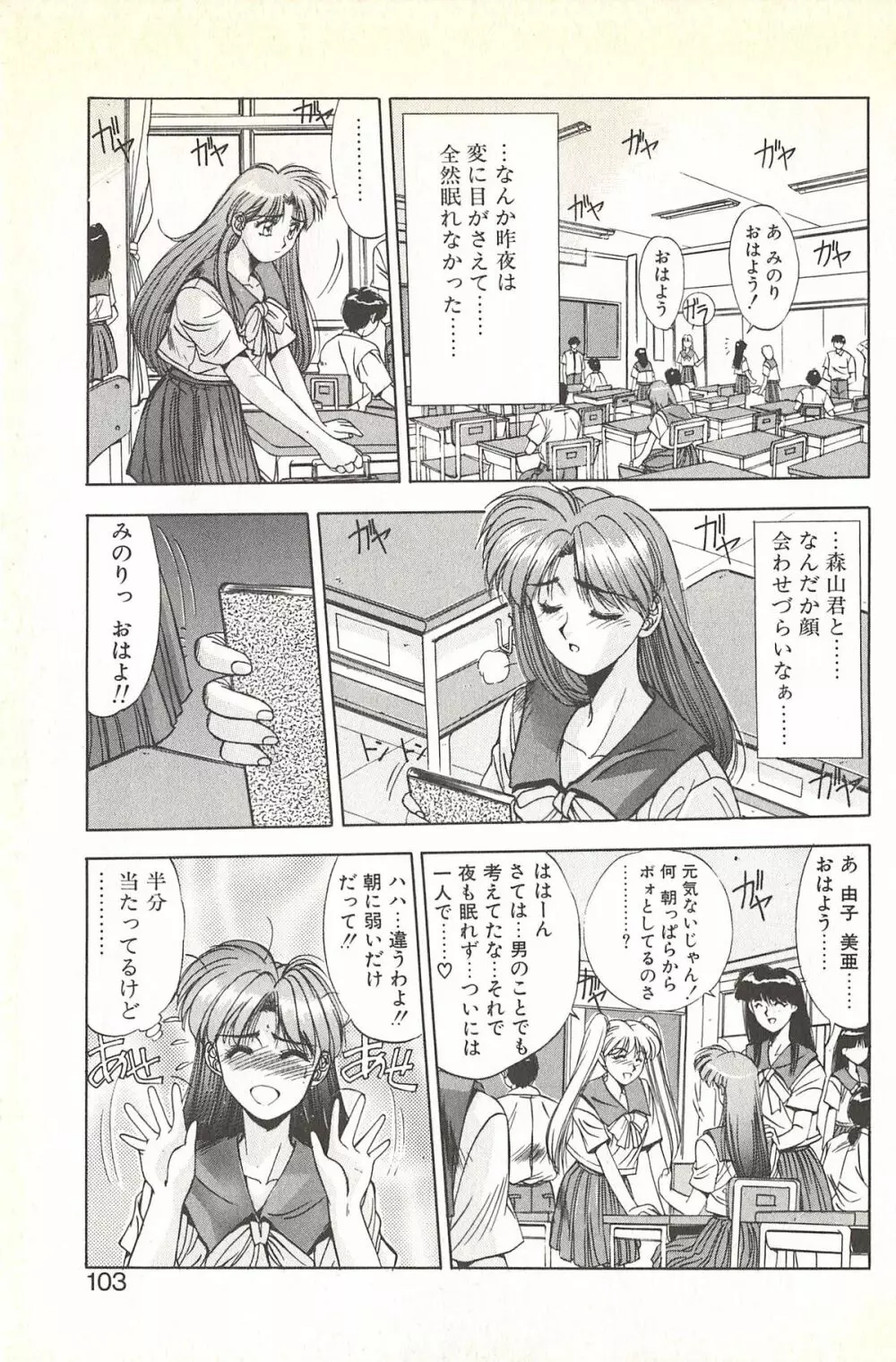 微熱恋愛物語 2巻 Page.109