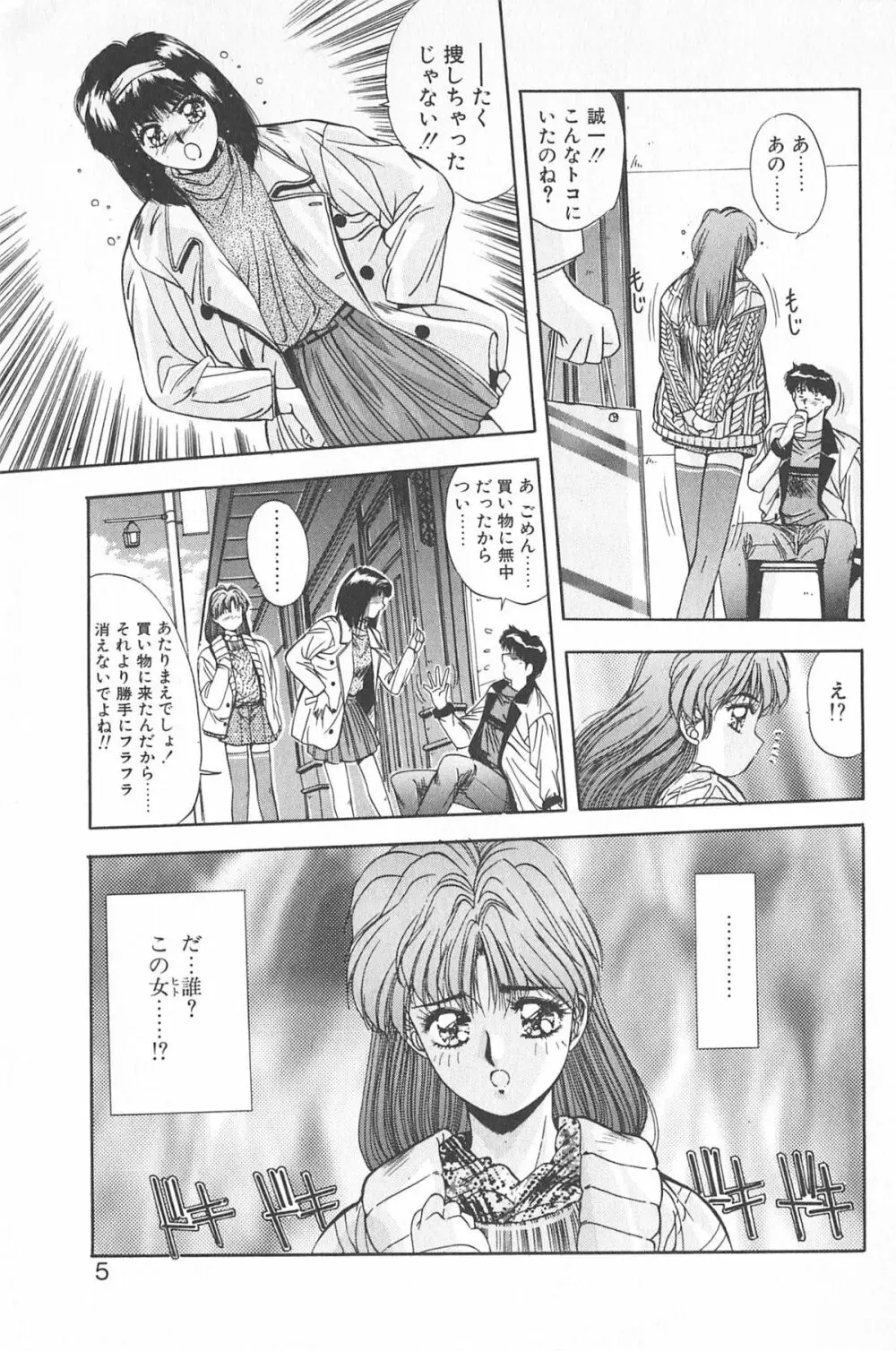 微熱恋愛物語 2巻 Page.11