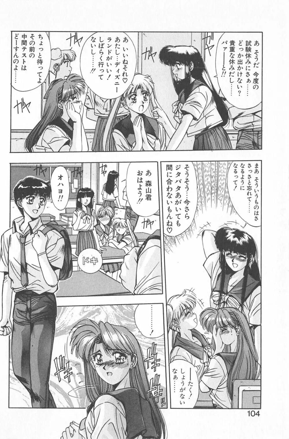 微熱恋愛物語 2巻 Page.110