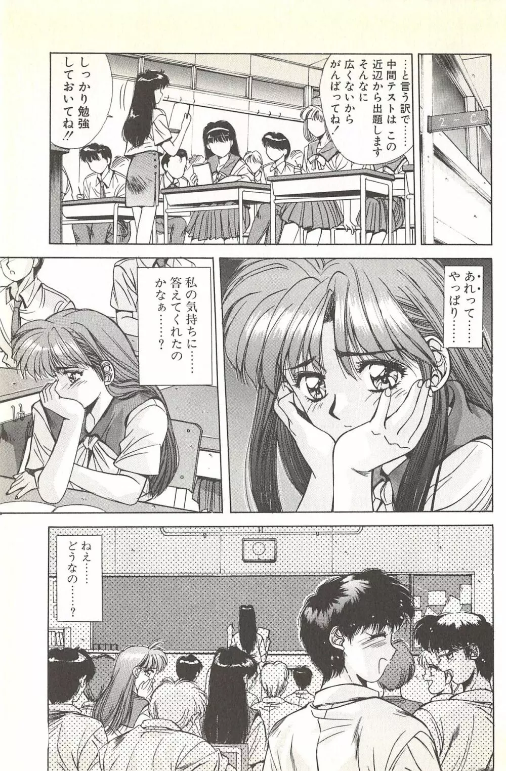 微熱恋愛物語 2巻 Page.111