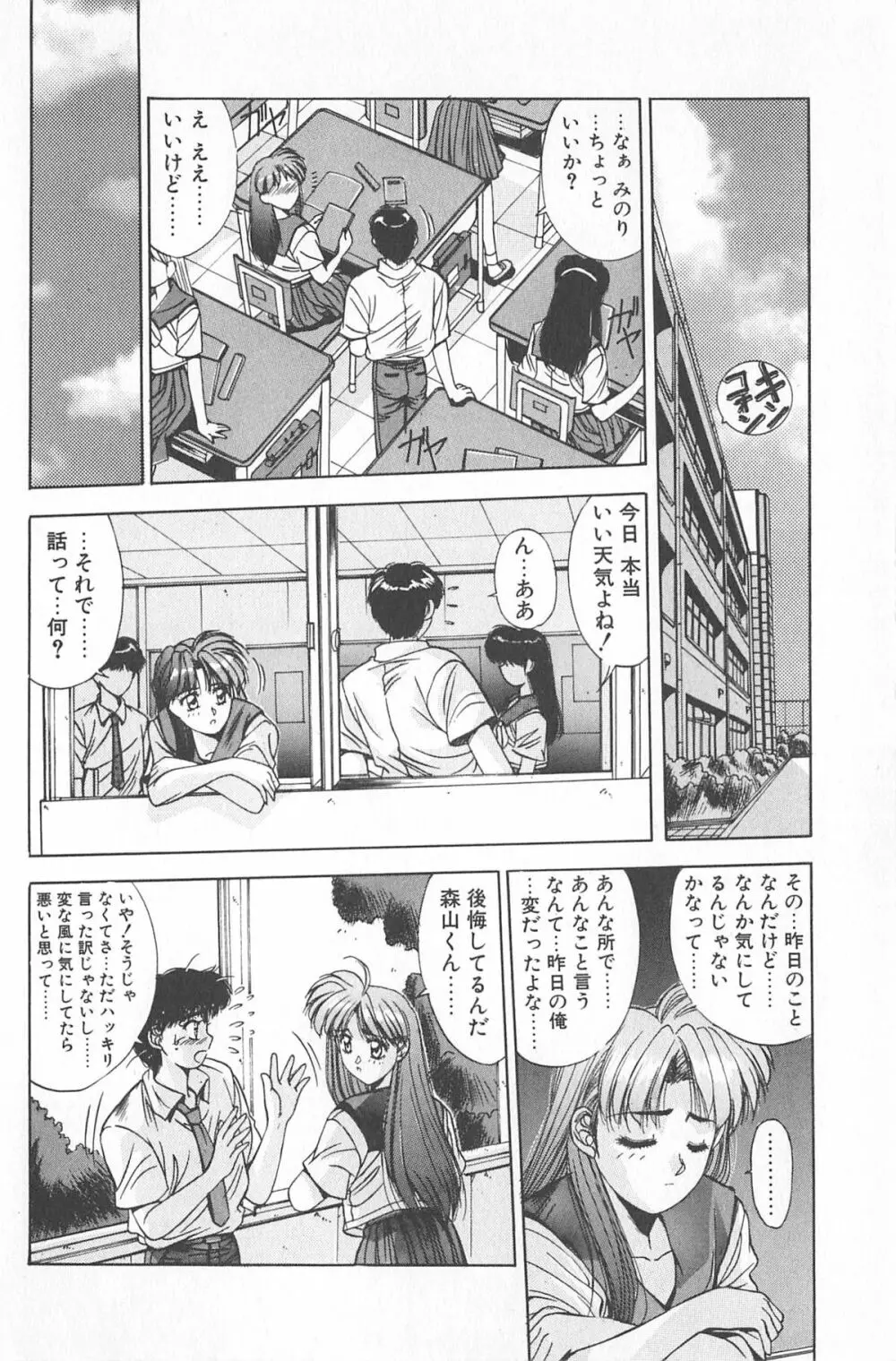 微熱恋愛物語 2巻 Page.112
