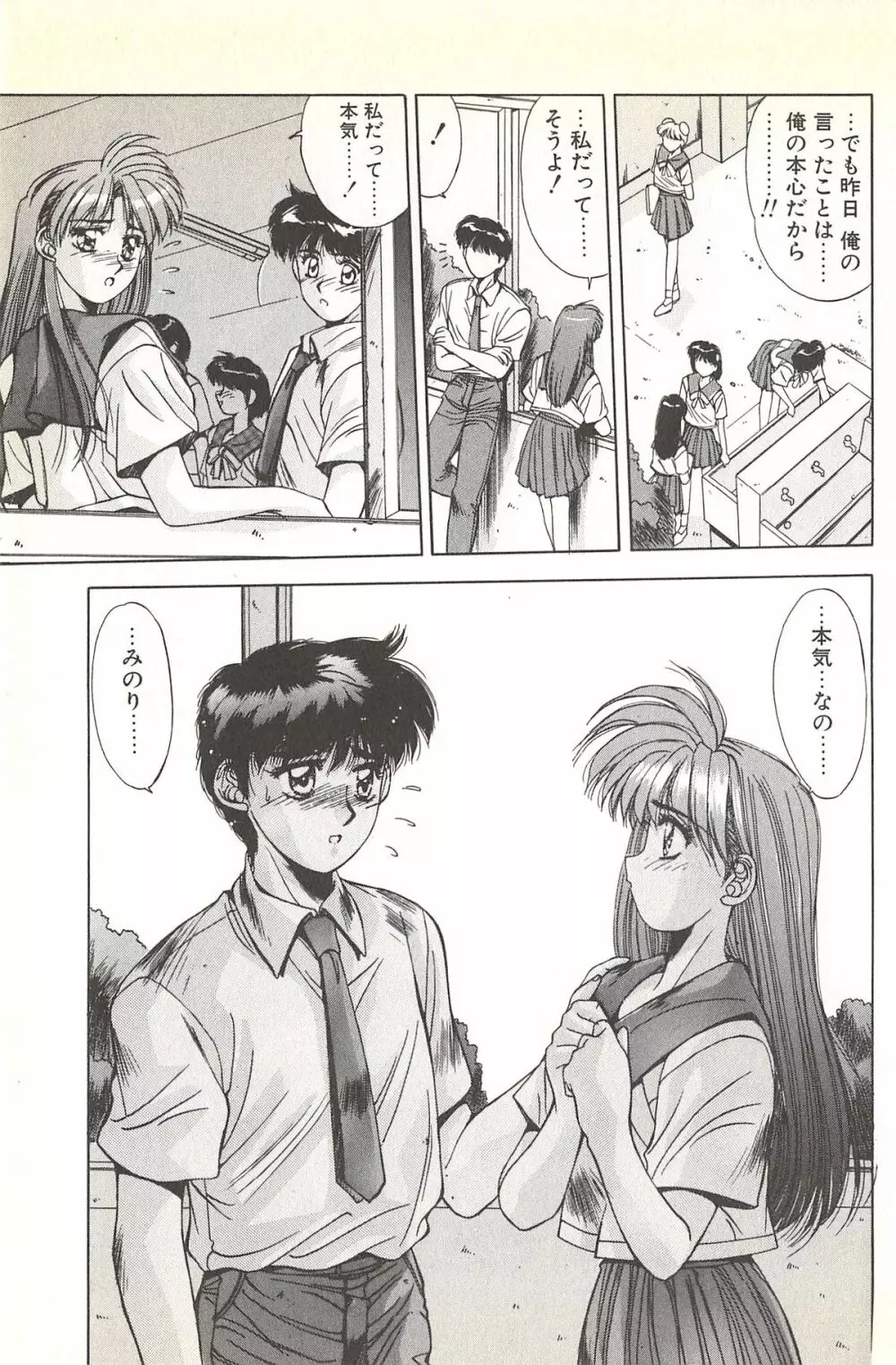 微熱恋愛物語 2巻 Page.113