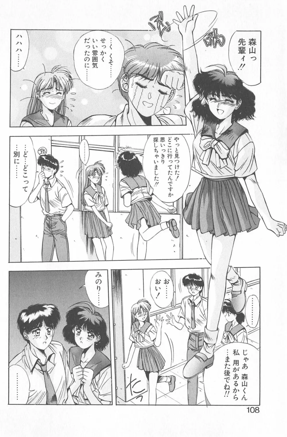 微熱恋愛物語 2巻 Page.114
