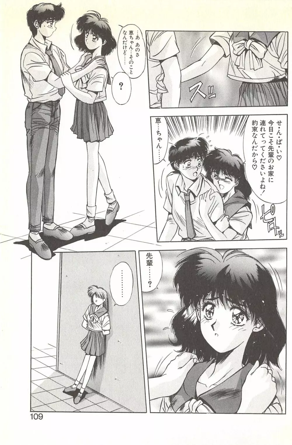 微熱恋愛物語 2巻 Page.115