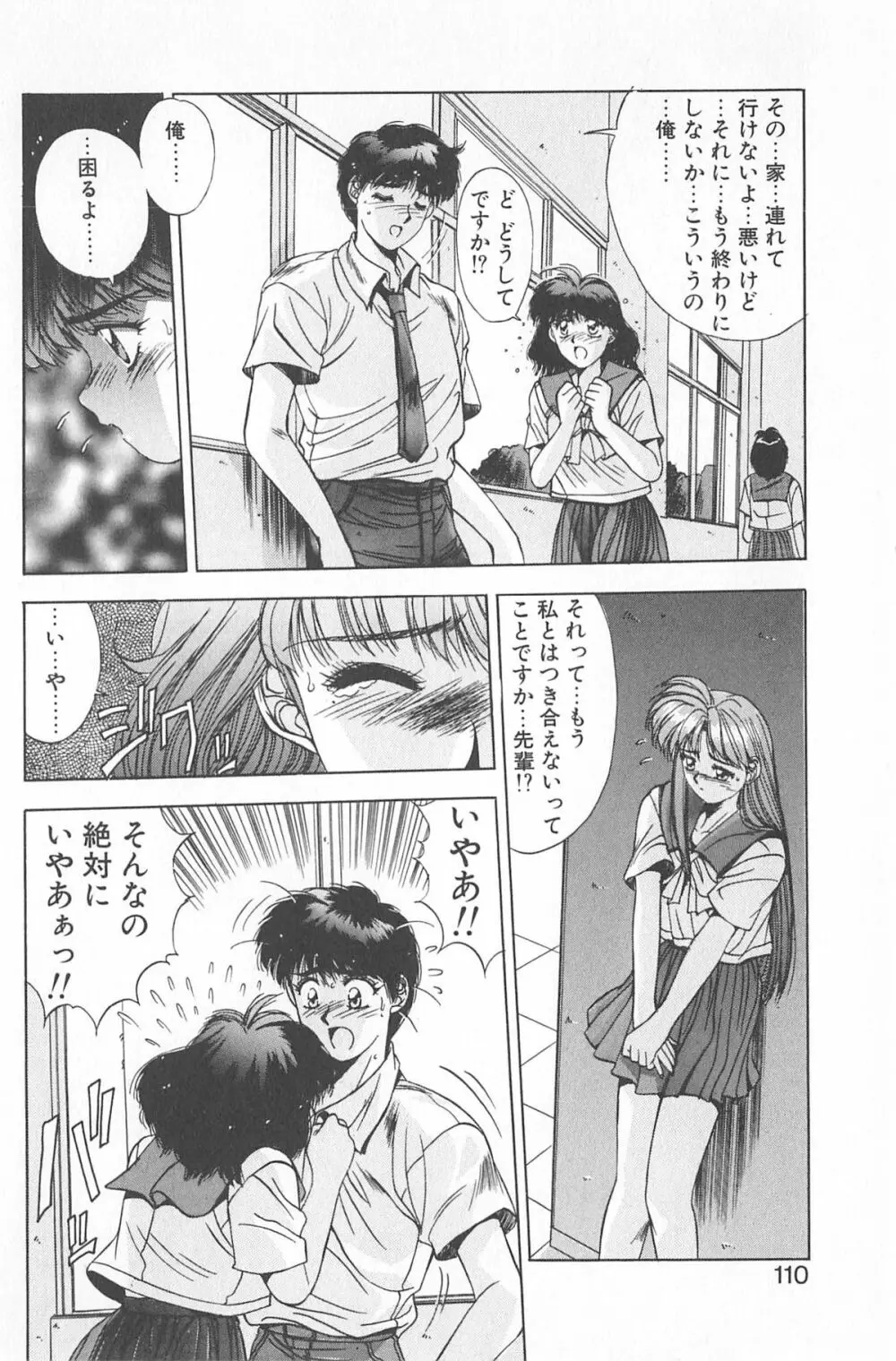 微熱恋愛物語 2巻 Page.116