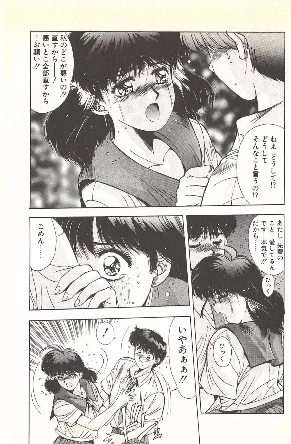 微熱恋愛物語 2巻 Page.117