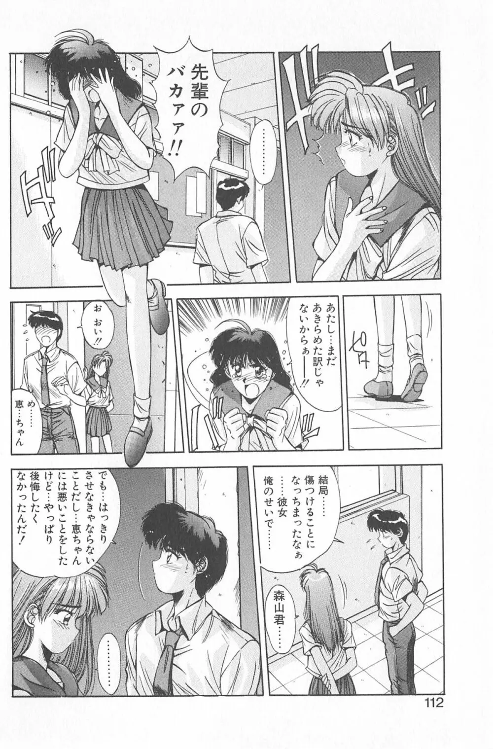 微熱恋愛物語 2巻 Page.118