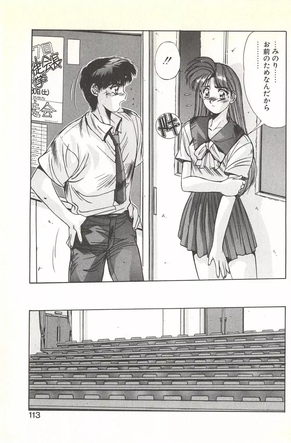 微熱恋愛物語 2巻 Page.119