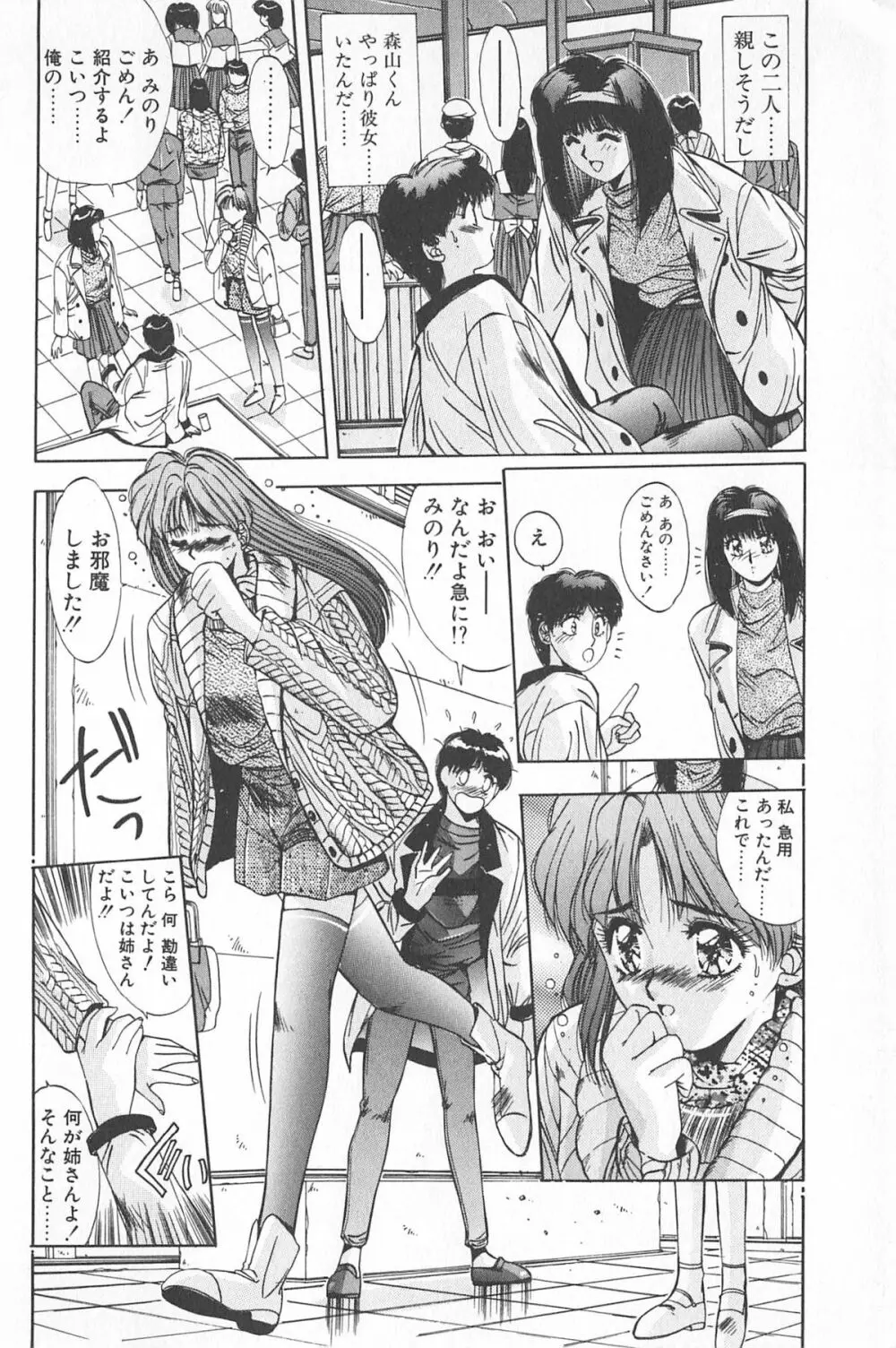 微熱恋愛物語 2巻 Page.12