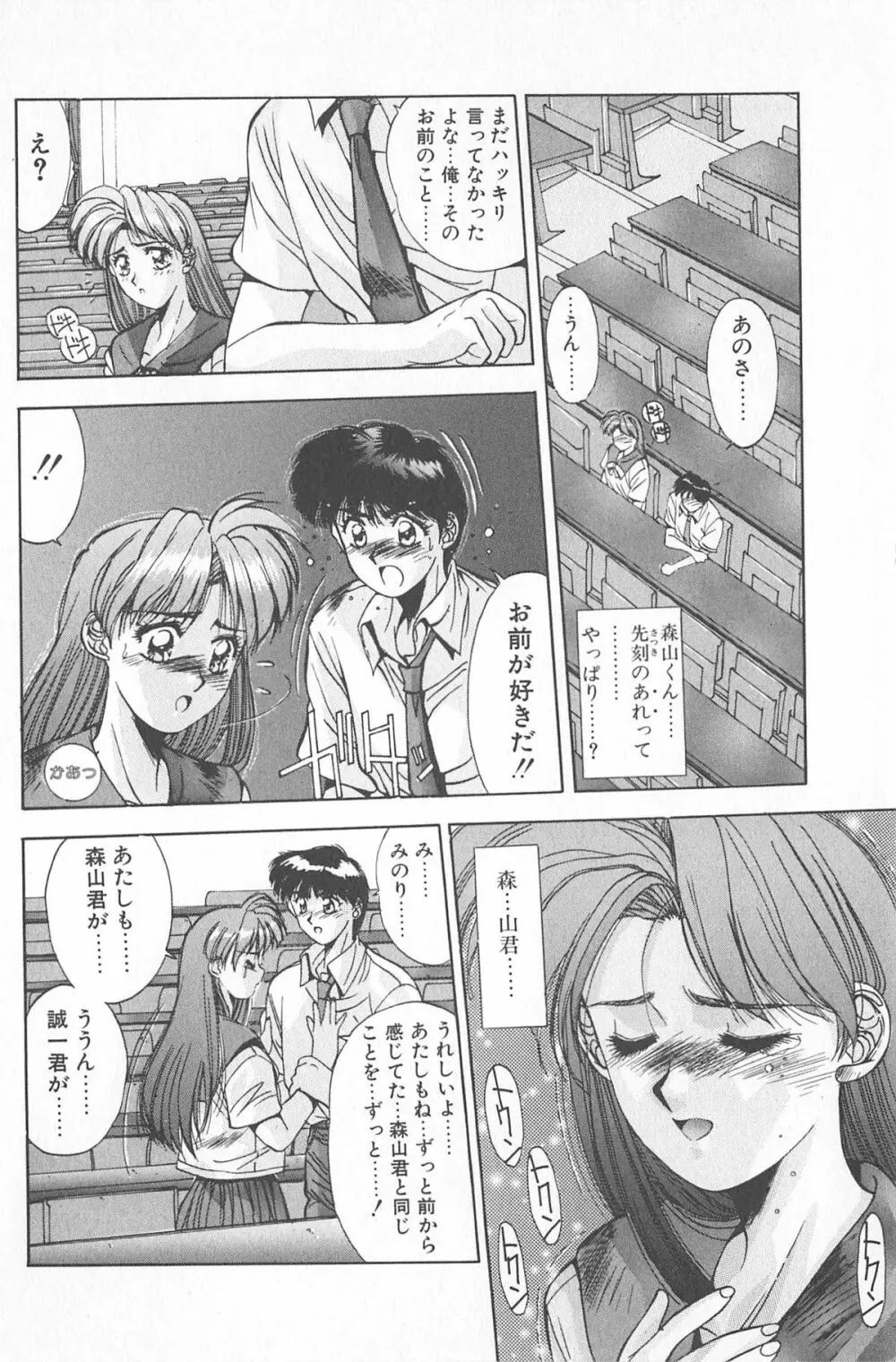 微熱恋愛物語 2巻 Page.120