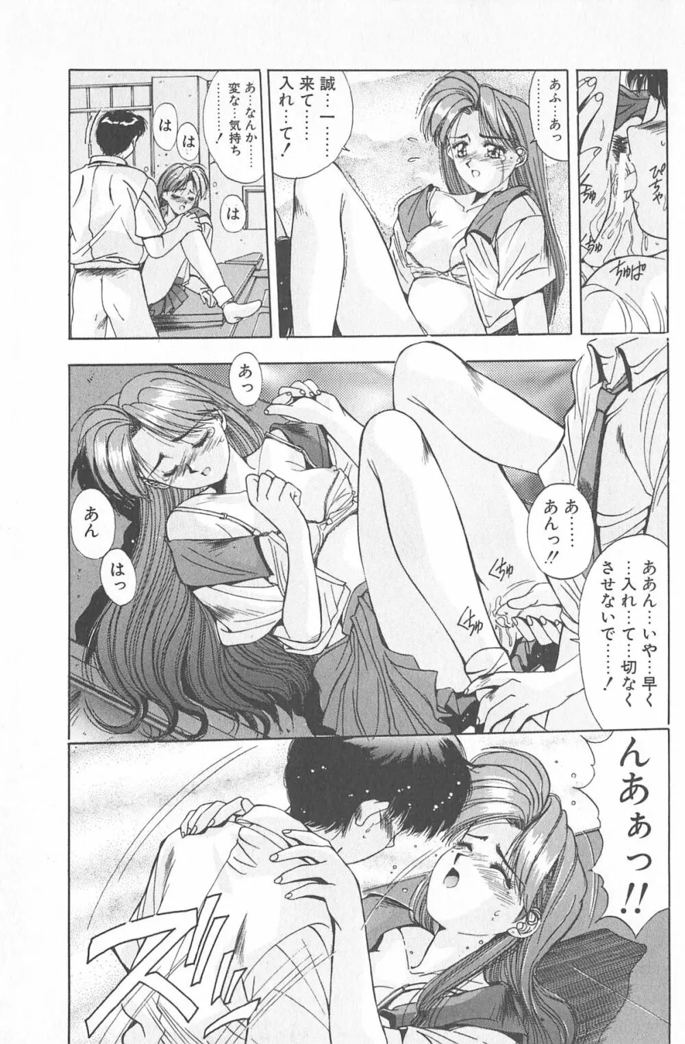 微熱恋愛物語 2巻 Page.123
