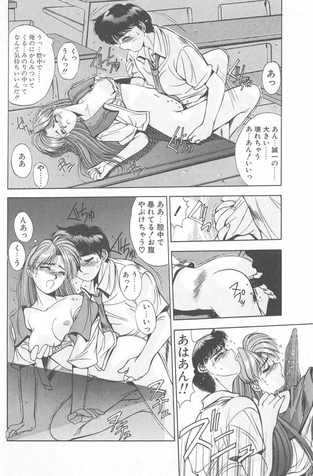 微熱恋愛物語 2巻 Page.124