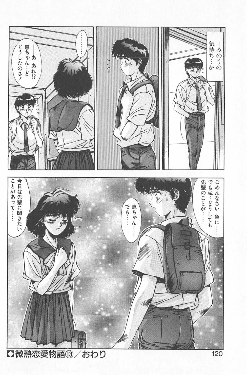 微熱恋愛物語 2巻 Page.126