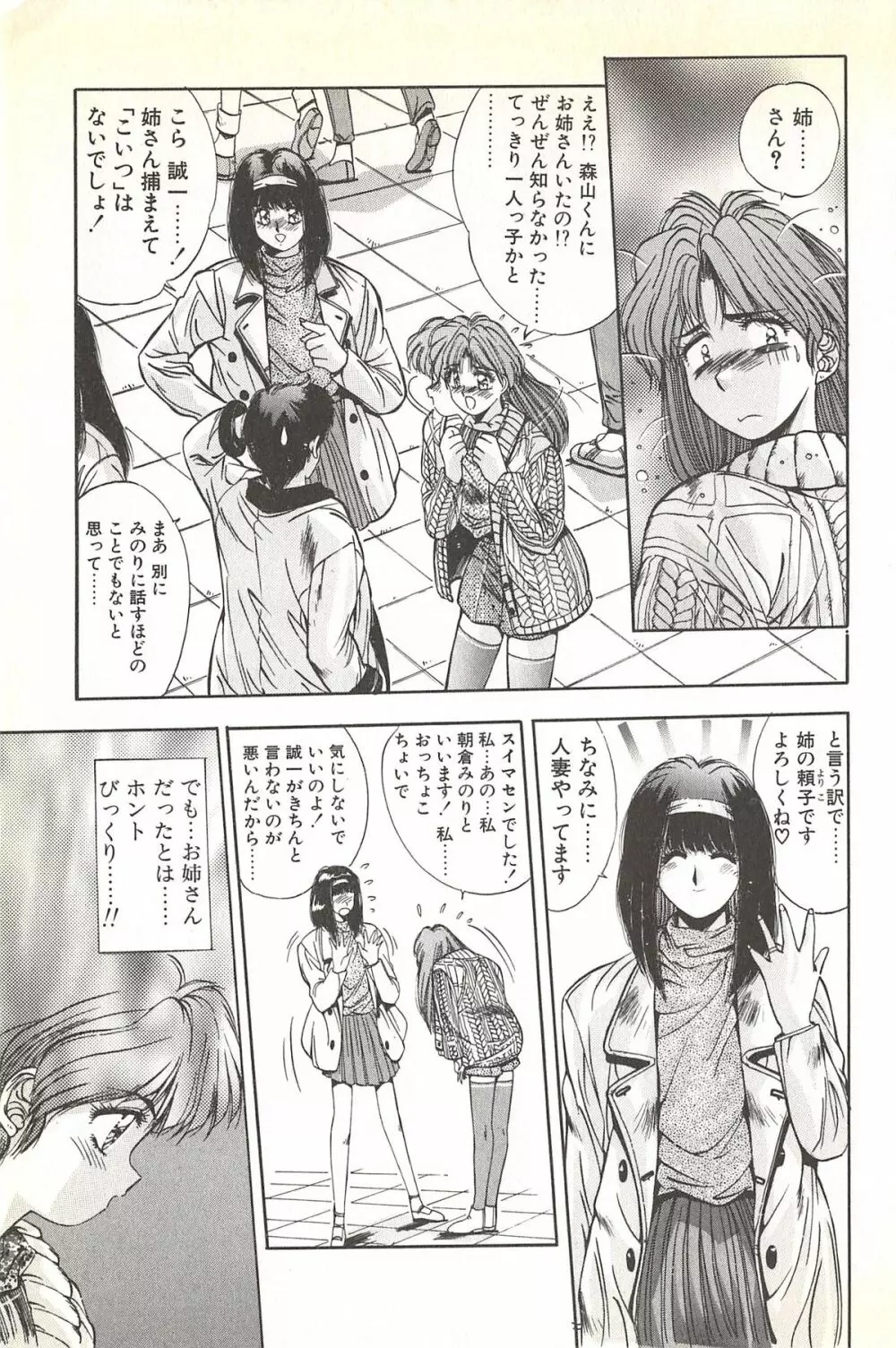 微熱恋愛物語 2巻 Page.13