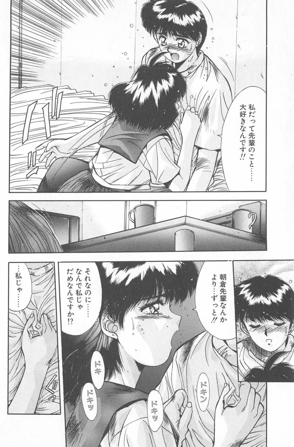 微熱恋愛物語 2巻 Page.130