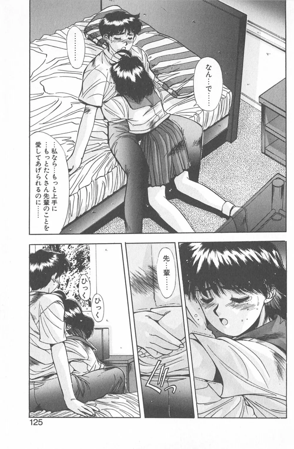 微熱恋愛物語 2巻 Page.131